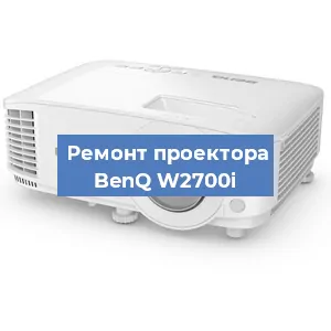 Замена проектора BenQ W2700i в Екатеринбурге